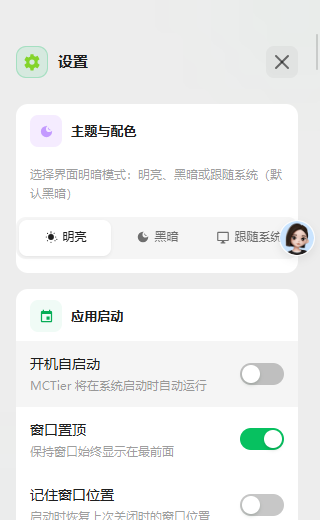 设置页（浅色）